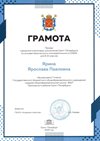 2024-2025 Ярина Ярослава 7л ОБЗР (город)